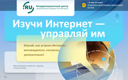 Онлайн-игра «Изучи Интернет – управляй им» Онлайн-игра «Изучи Интернет – управляй им»